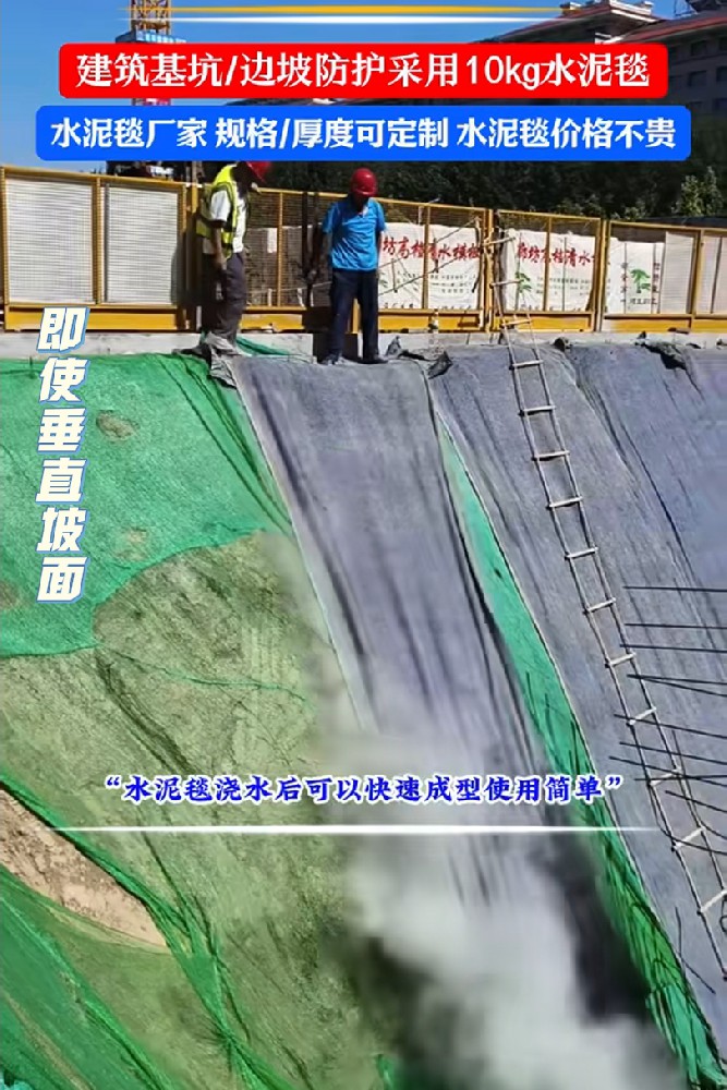 建築基坑支護護坡水泥毯